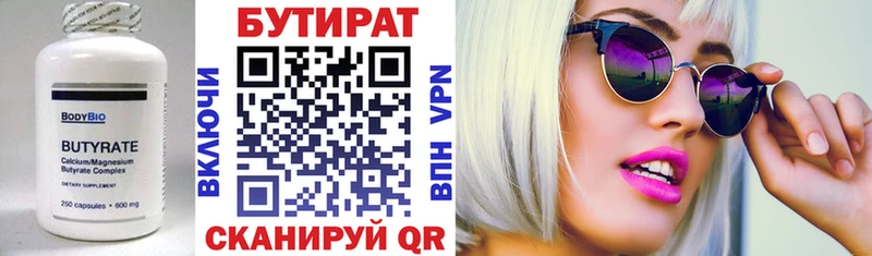 где купить   Зарайск  БУТИРАТ вода 